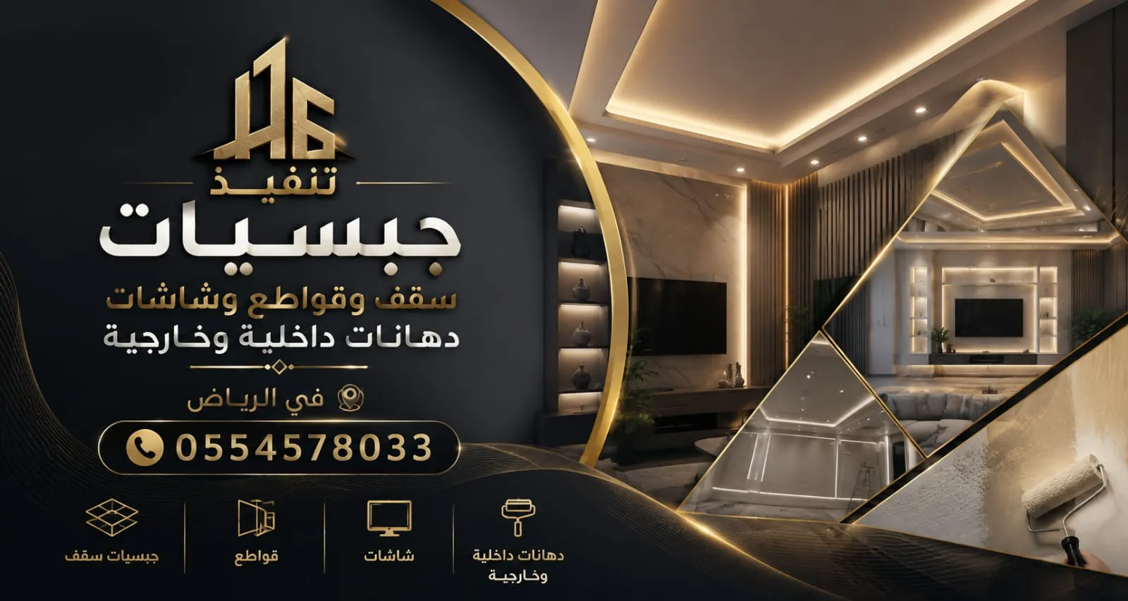 شعار خدمات الجبس والدهانات بالرياض